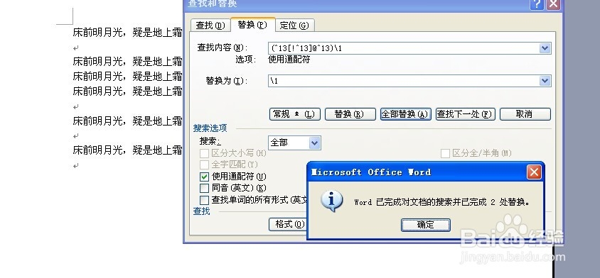word中删除连续重复段落和不连续重复段落的方法