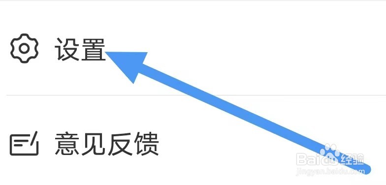 神速清理怎么设置“隐私设置”