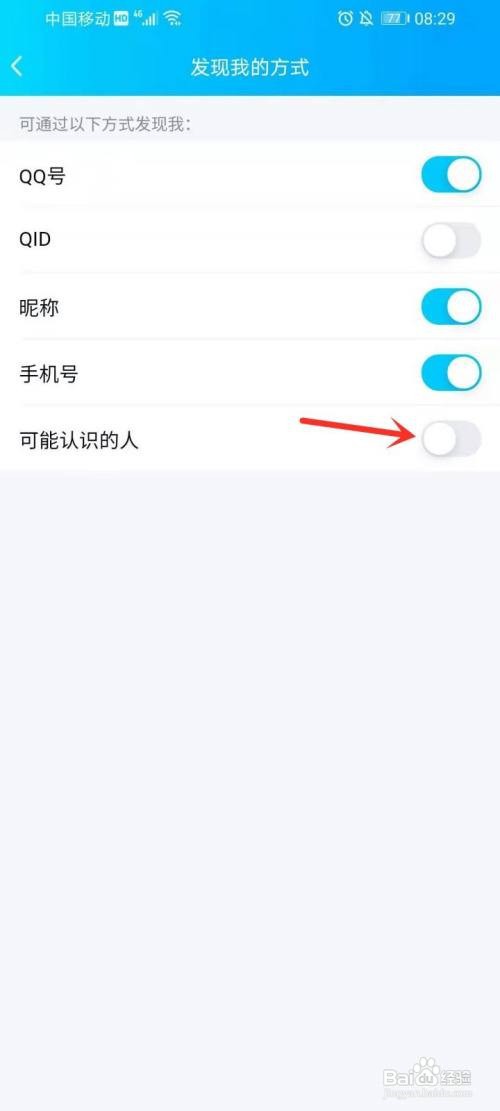 qq可能认识的人如何关闭2021