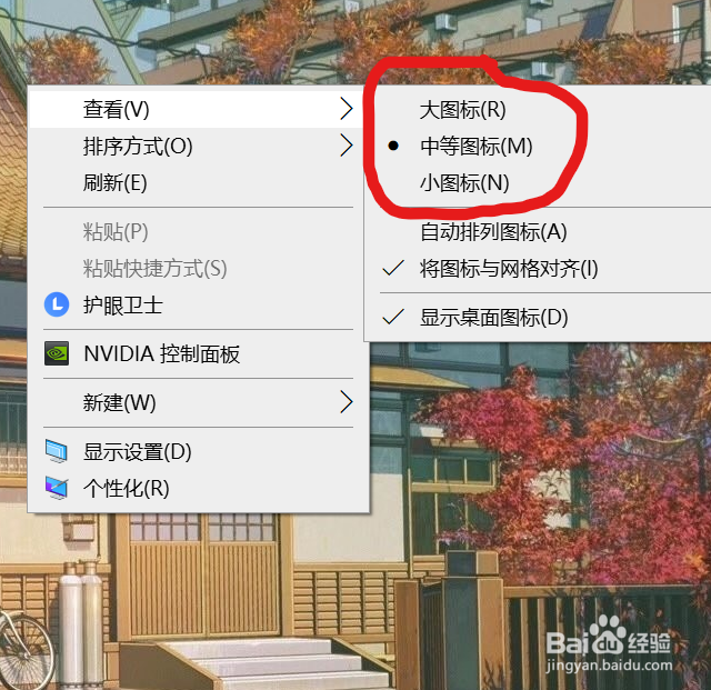 怎么将来Win7桌面上图标设置的大一些