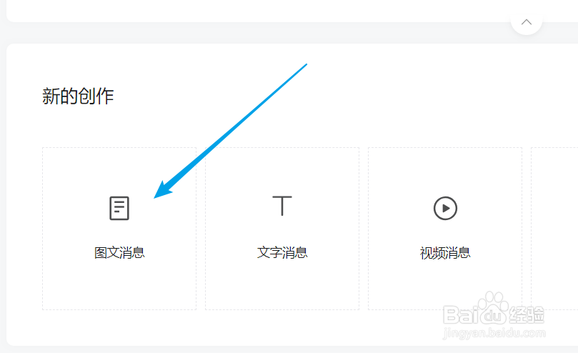 微信公众号如何使用免费图片库