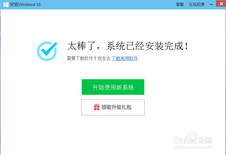 免费升级win10方法（综合版）最全win10安装方法