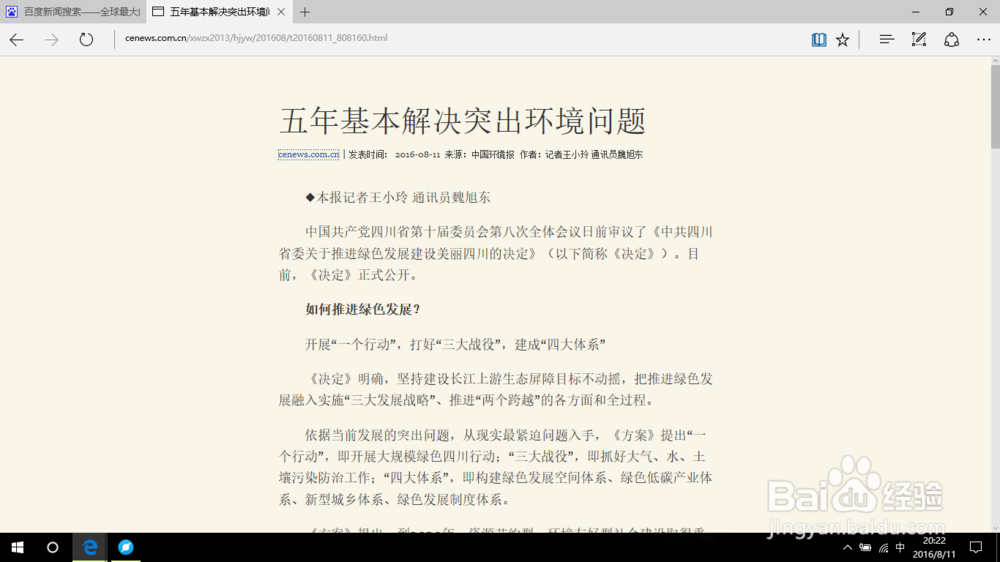 如何正确使用win10的 Edge浏览器