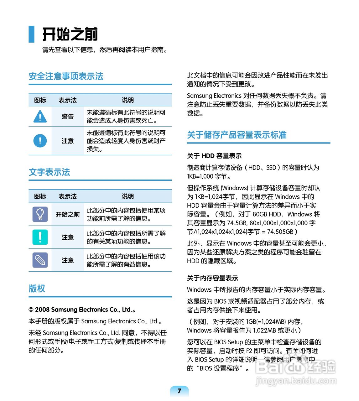 三星R508笔记本电脑使用说明书:[1]