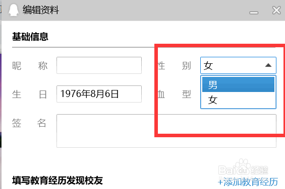 如何修改QQ资料上的性别