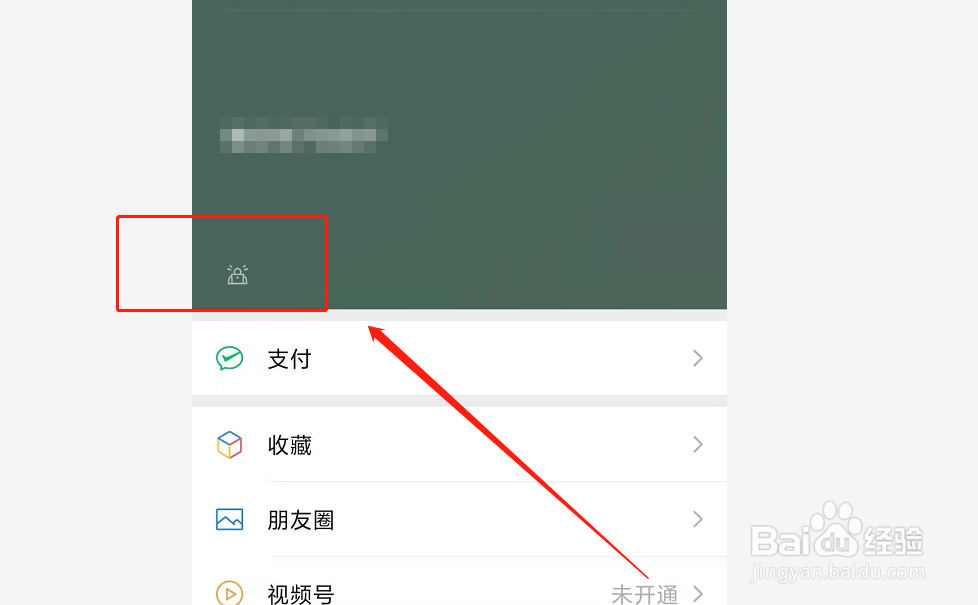 新版微信如何关闭“状态”