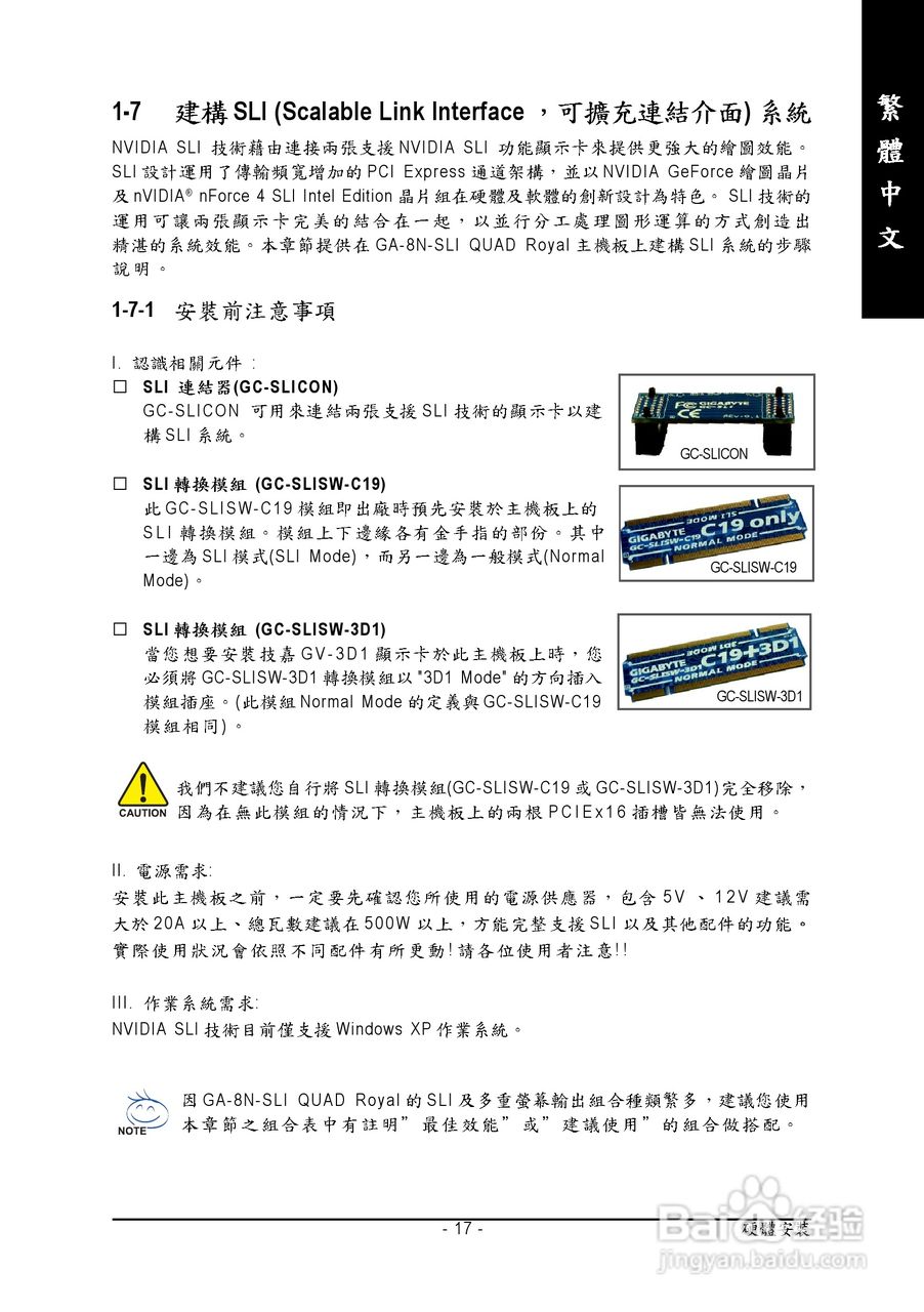 技嘉GA-8N-SLI Quad Roya型主板说明书:[2]