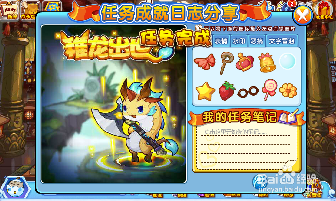 洛克王国稚龙出现任务怎么完成#百元挑战#