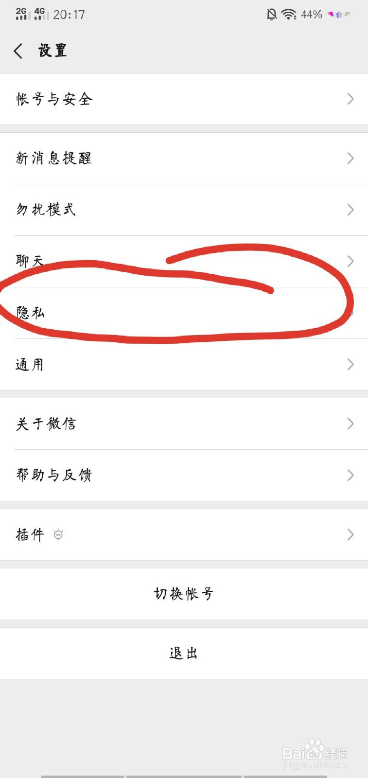 微信朋友圈怎么改权限？
