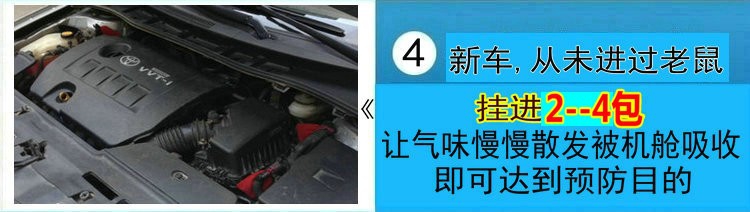 发动机舱防鼠包,防鼠器,小汽车进老鼠解决办法