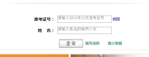 2014年6月四六级成绩查询必备