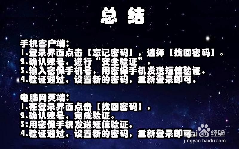 QQ密码忘记了怎么办？