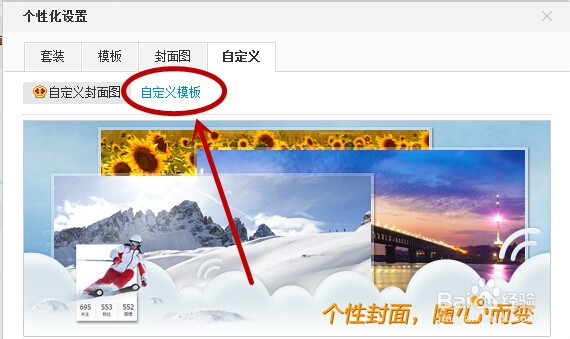 新浪微博如何设置背景图？图文攻略