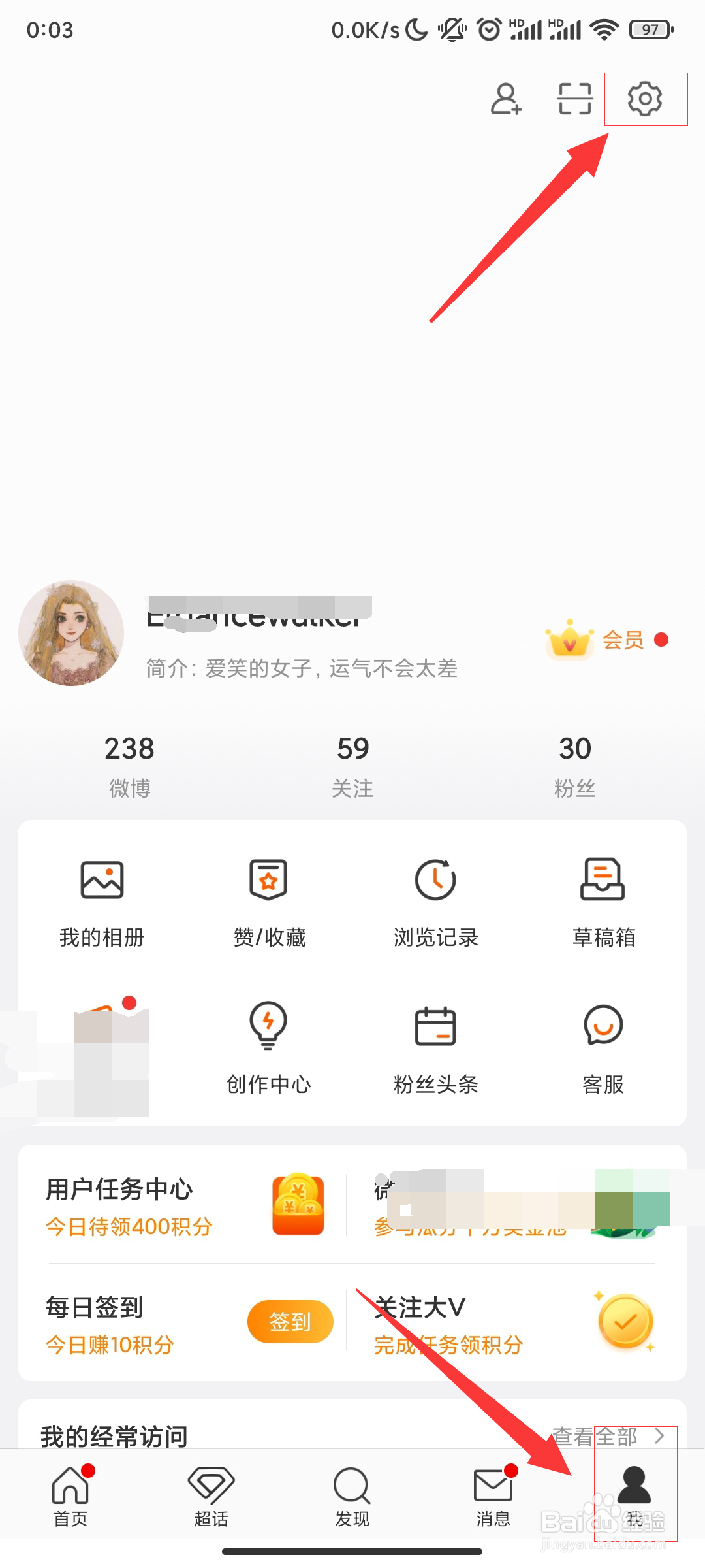 新浪微博怎么开启快速拖动功能