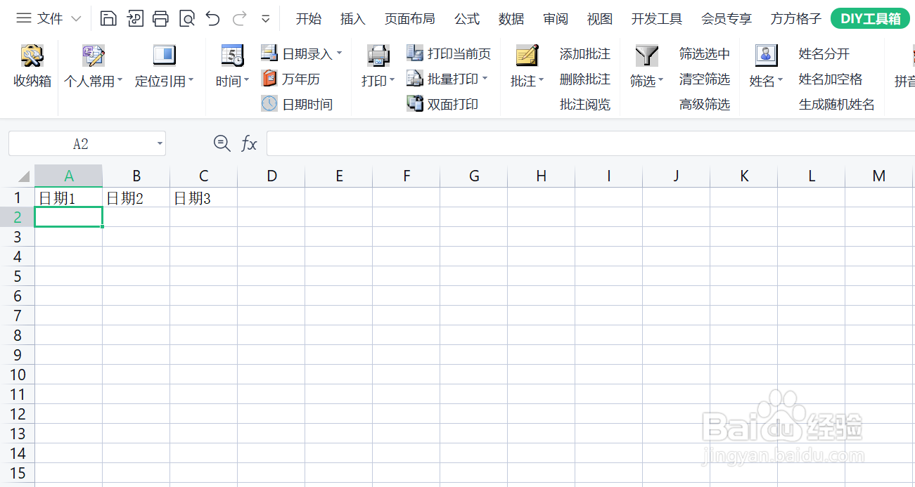 如何使用DIY工具箱快速录入公历