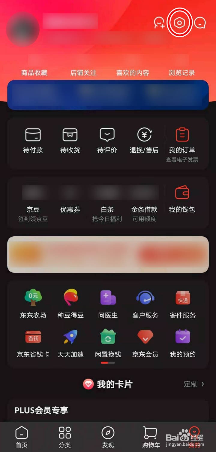 如何开启京东APP指纹支付