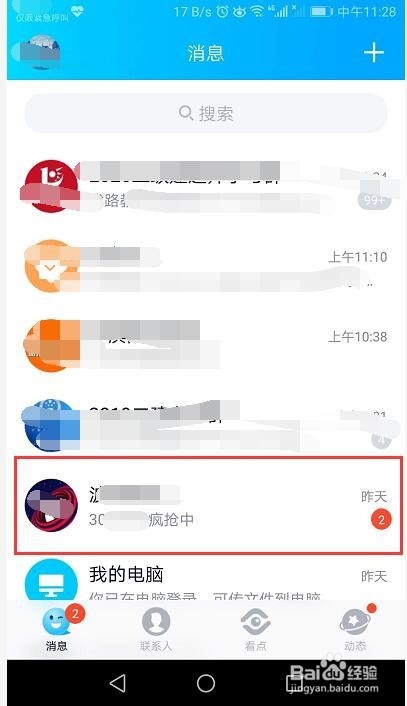 手机QQ怎么关闭推送消息