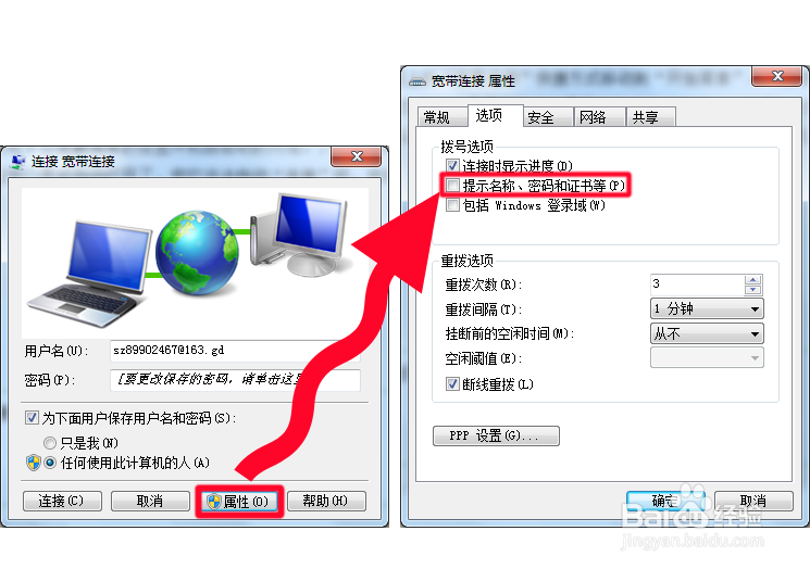如何设置开机自动宽带连接