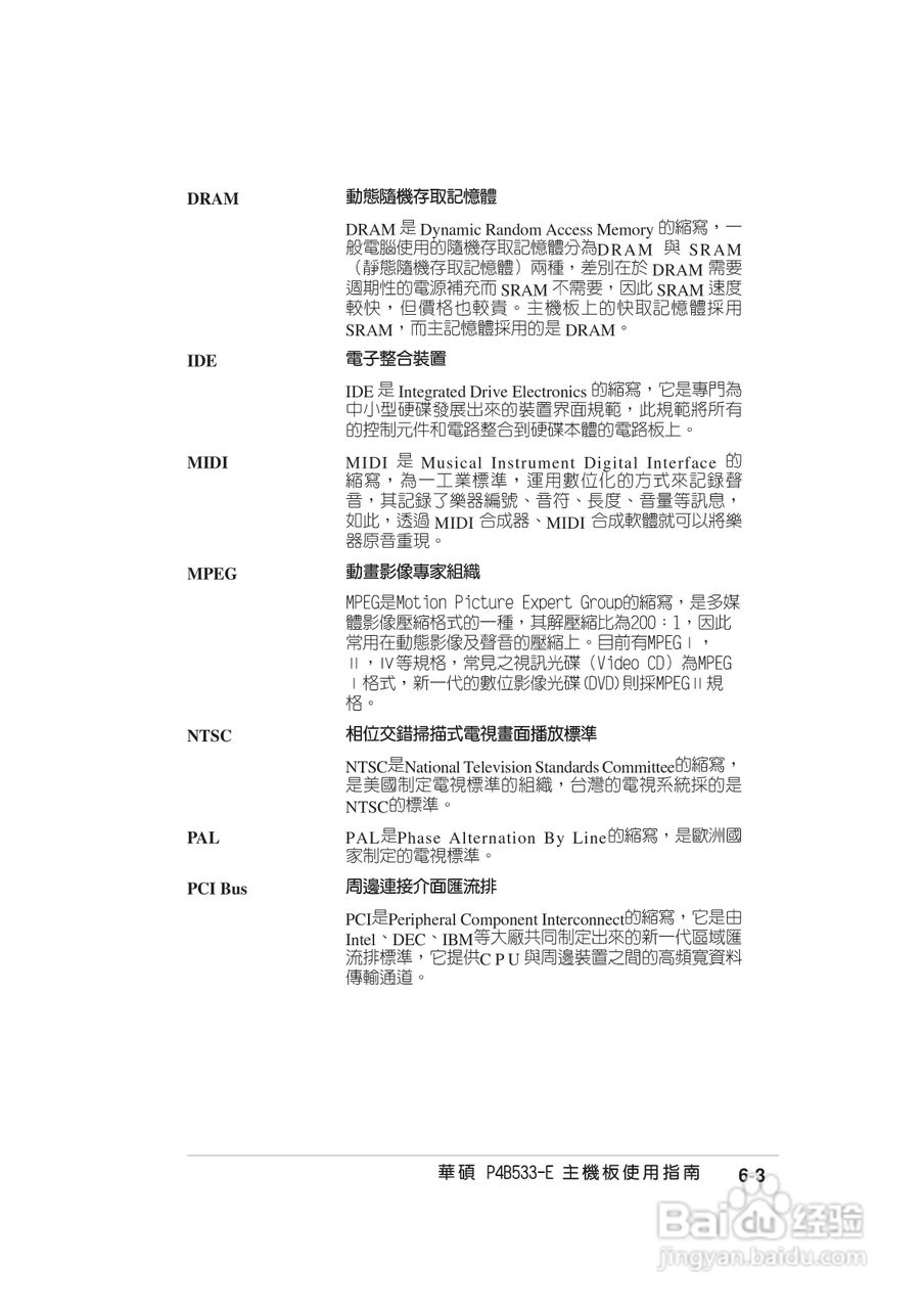 华硕4B533-E主板使用说明书:[15]