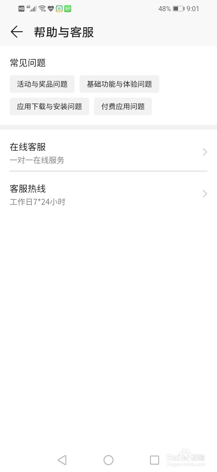 应用市场如何简单设置