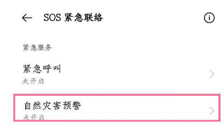 OPPOK9pro怎么开启地震预警