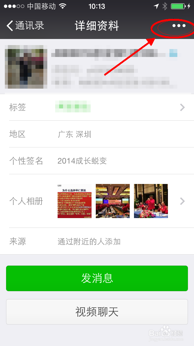 微信通讯录如何设置标签方法