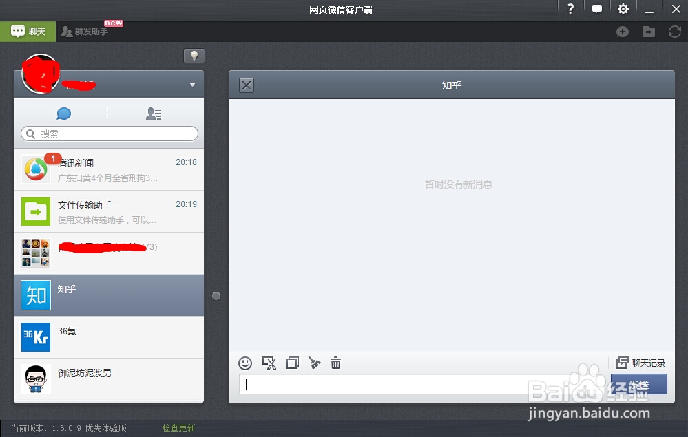 微信电脑版安装使用详解