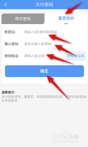 铁路12306怎么重置支付密码