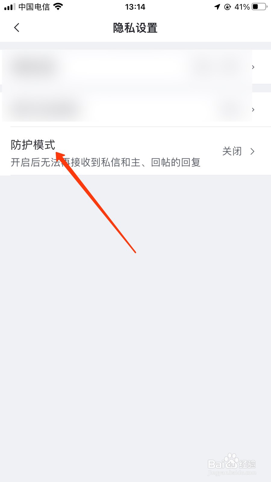 虎扑开启防护模式位置