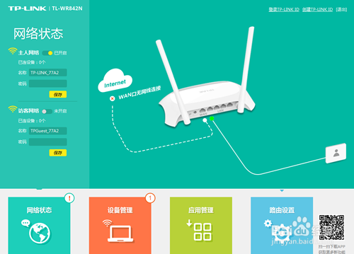 TP-Link ID是什么?有什么用?TP-Link ID怎么注册