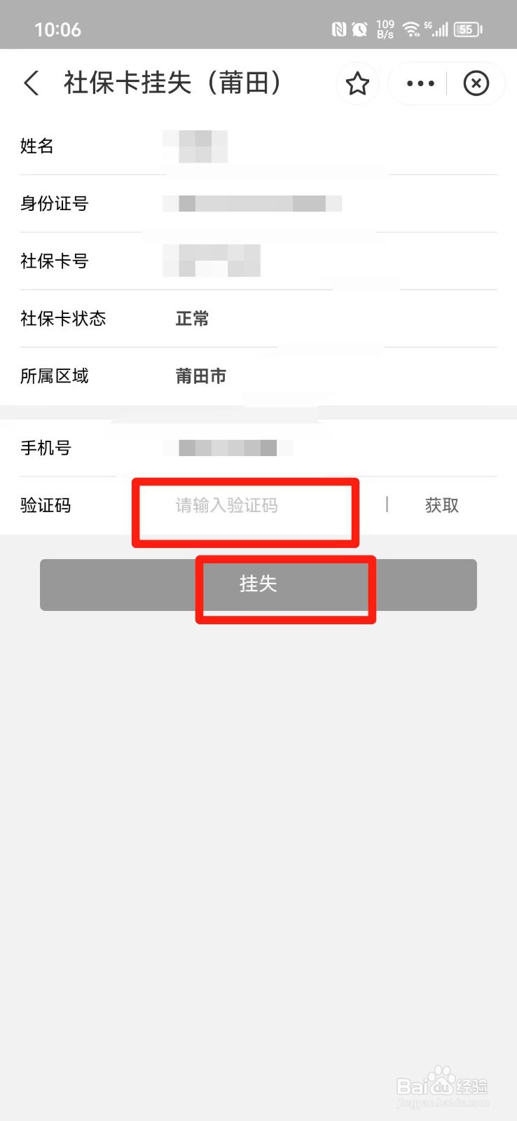社保卡怎么在手机上挂失