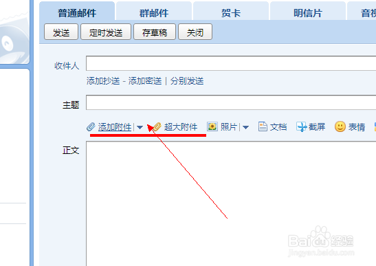qq邮箱怎么发送文件qq发邮件怎么添加文件