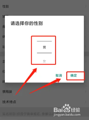 斑马邦怎样进行设置性别