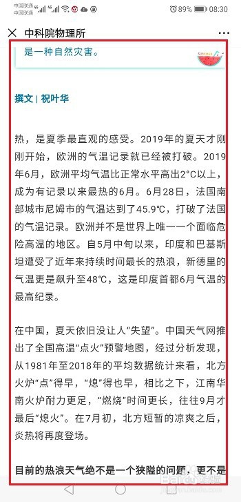 微信如何查看好友阅读的公众号文章