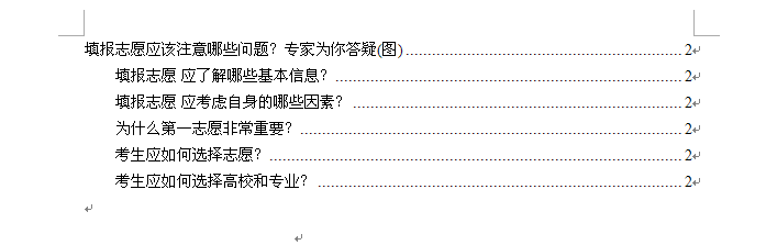 如何给没有大纲格式的word添加大纲目录？