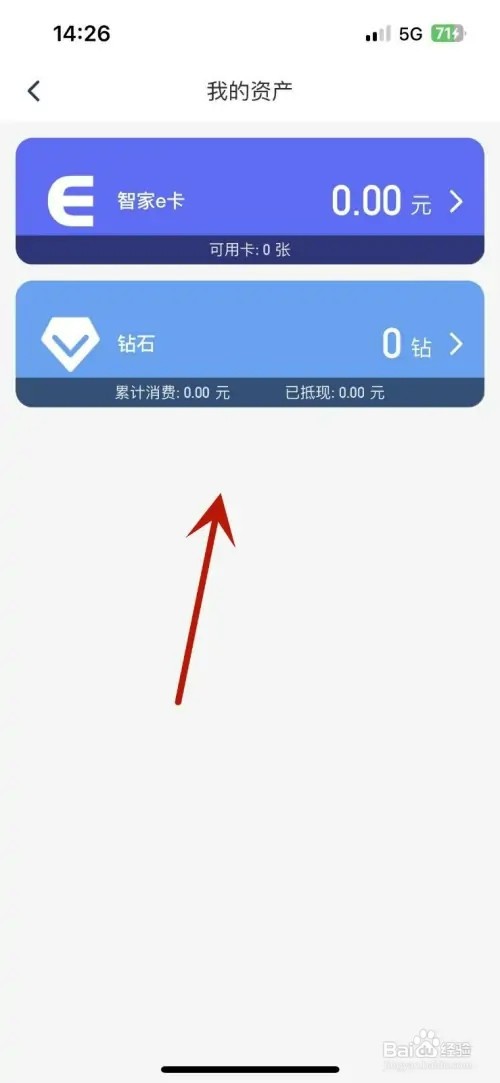 怎样查看自己在海尔智家中的资产