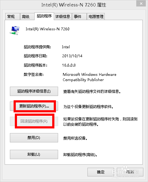 win8.1的wifi连接受限怎么办