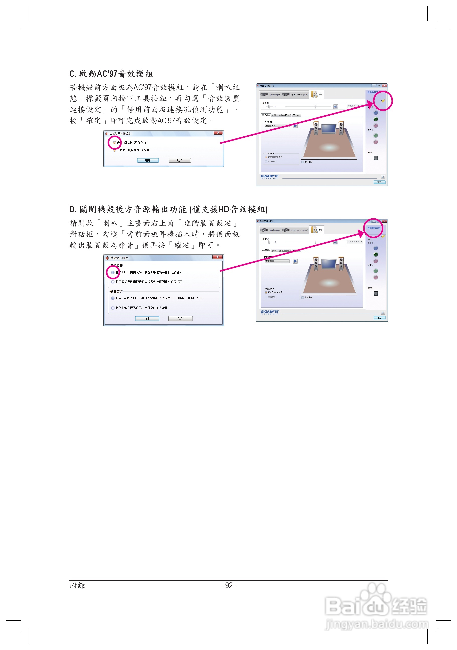 技嘉GA-P67-DS3-B3主板使用手冊:[10]