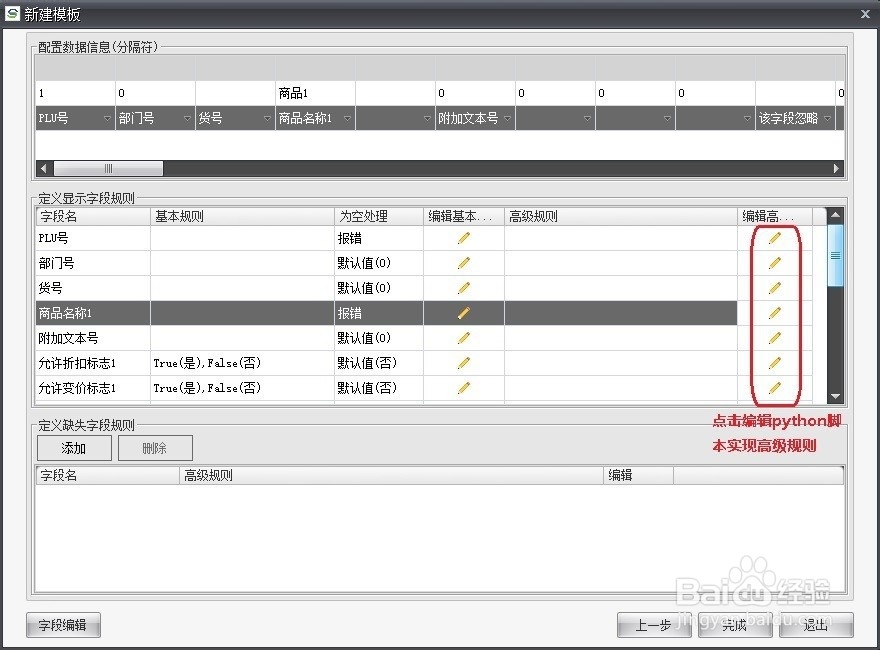 梅特勒-托利多的电子秤管理软件导入商品数据