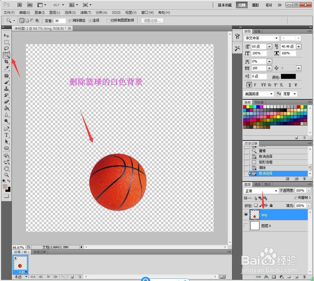 PS如何制作篮球动态图