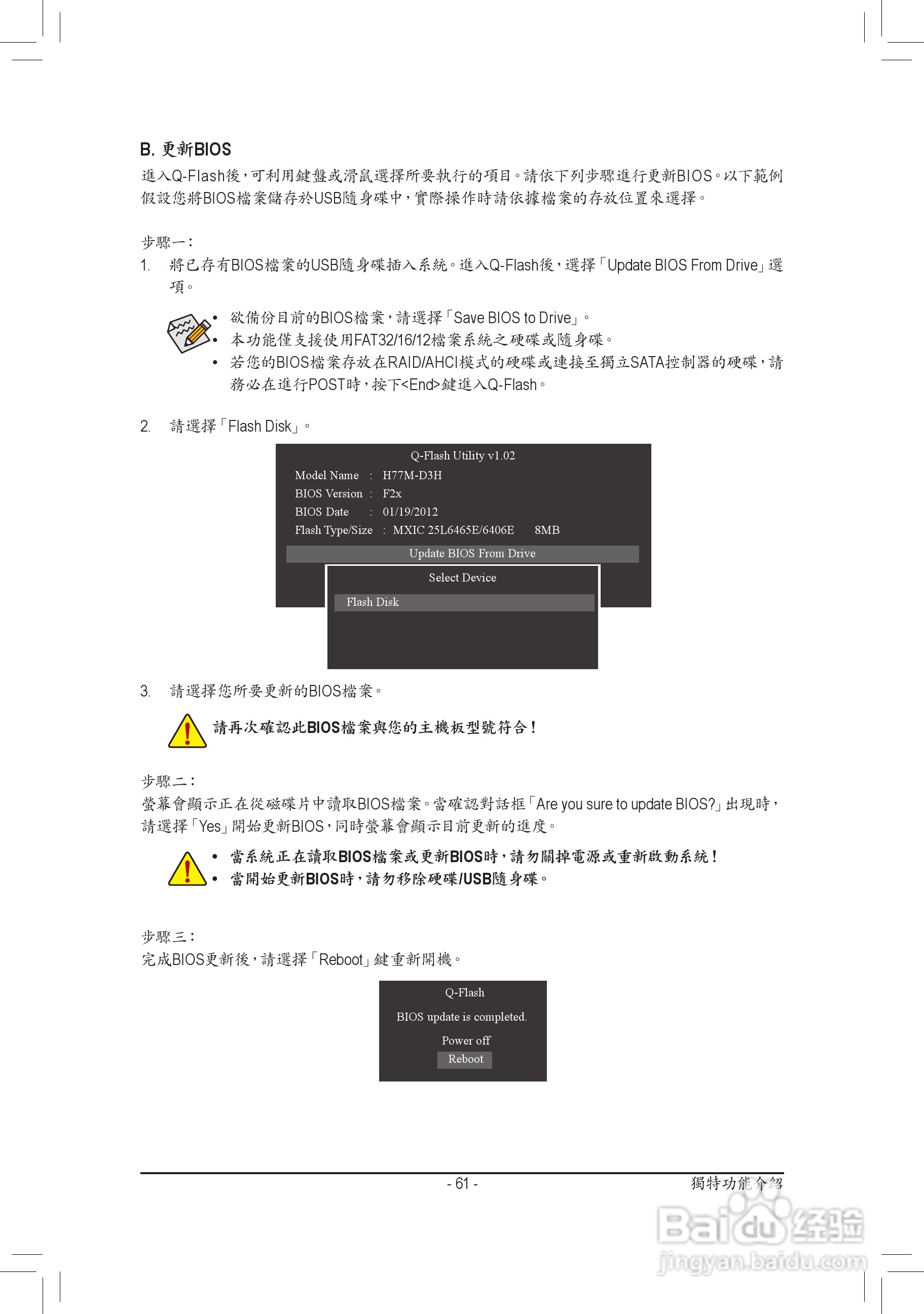 技嘉GA-H77M-D3H主板使用手册:[7]