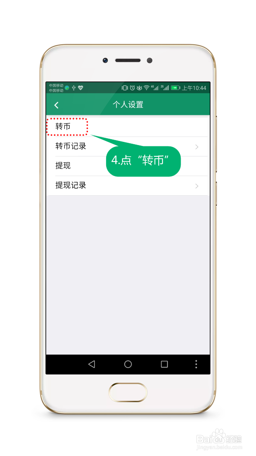 如何在忆荷塘app转币？