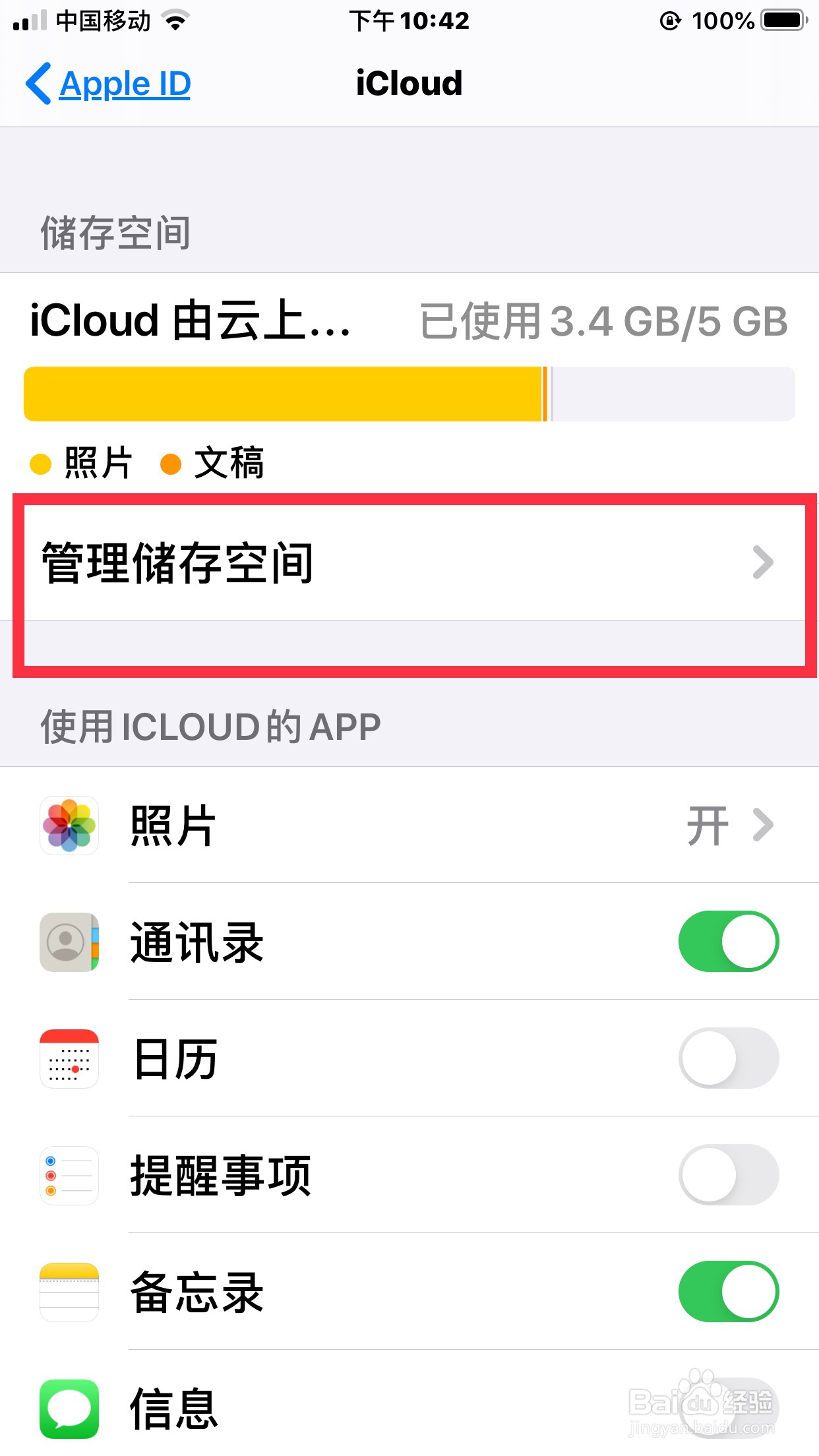 苹果手机icloud 怎样管理空间内存