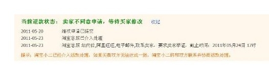 如何投诉淘宝卖家【流程经验图解】