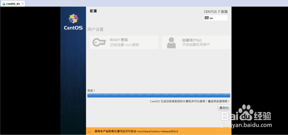 虚拟机VMware 10安装CenteOS 7.0系统