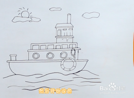 海上轮船简笔画教程