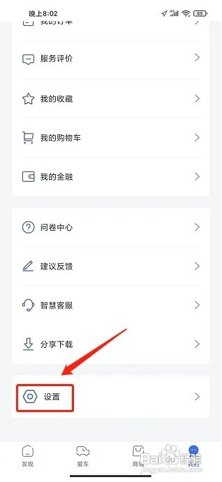 江铃智行APP怎么关闭个性化推荐设置
