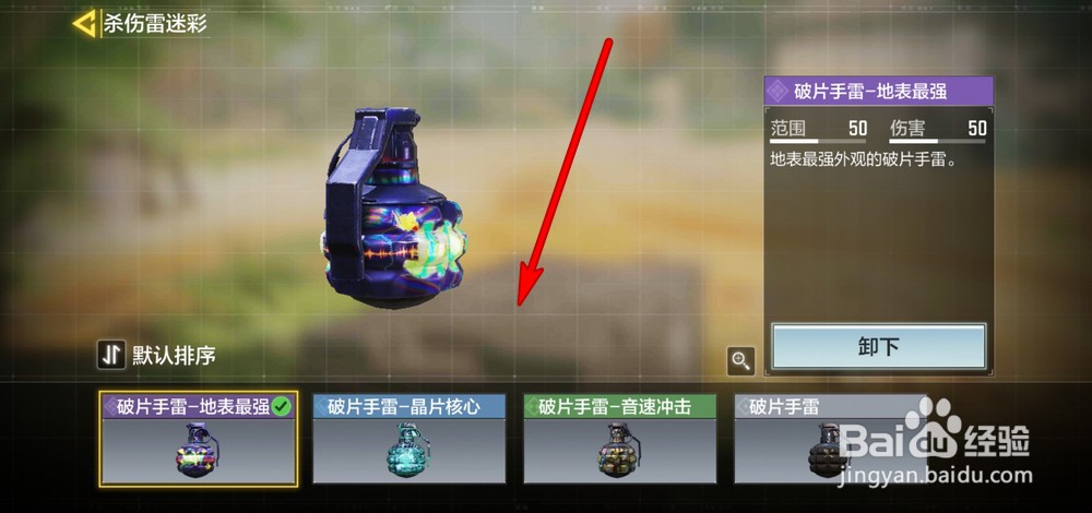 使命召唤手游怎么更换手雷皮肤