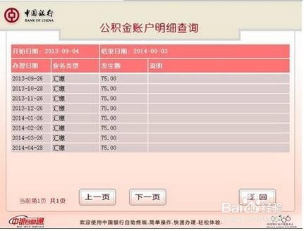 如何通过行网点自助终端办理住房公积金业务