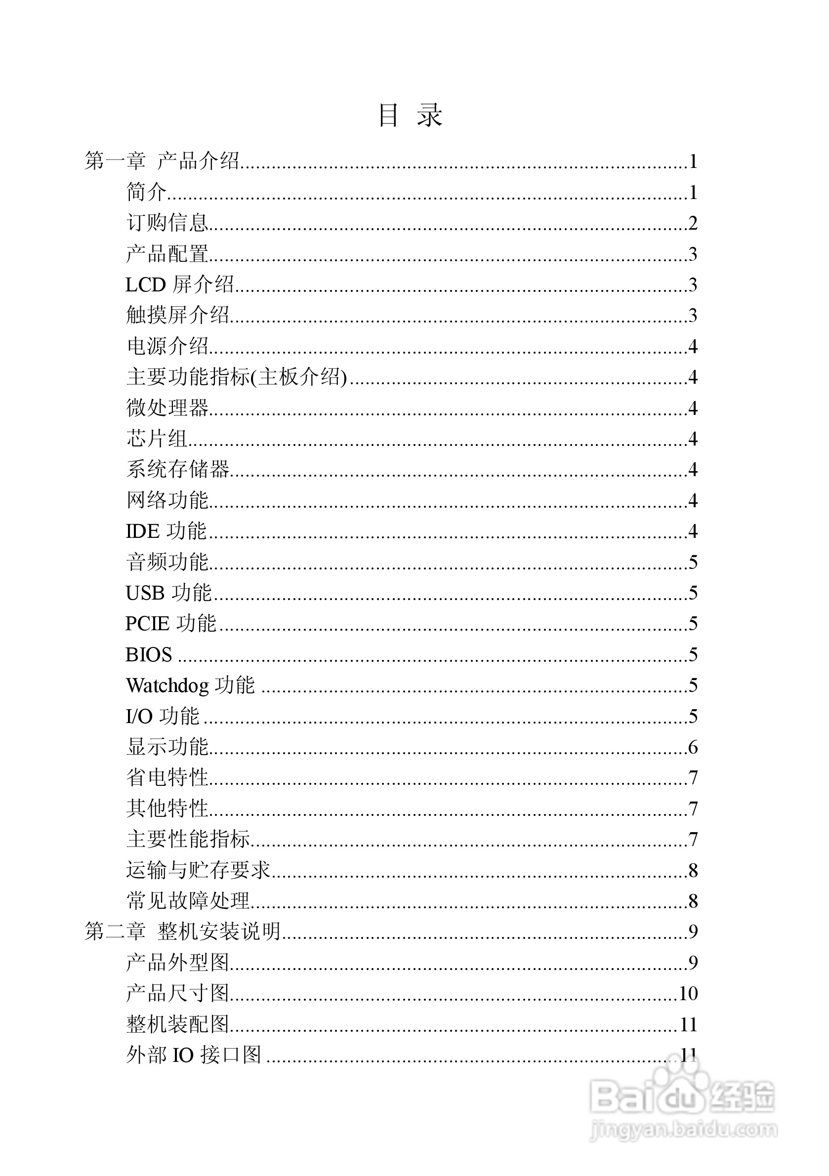 研祥PPC-1507工业平板电脑中英文说明书:[5]